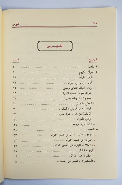 Ushul Fi At Tafsir - Daftar Isi