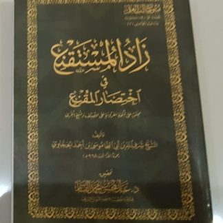 Zadul Mustaqni Fi Ikhtishar Al Muqni - Depan