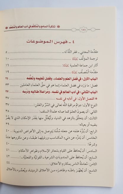 Tadzkiratus Sami' wal Mutakallim fi Adabil 'Alim wal Muta'allim - Daftar Isi 1