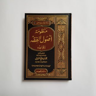 Manzhumah Ushul Al Fiqh Wa Qawa'idih - Depan