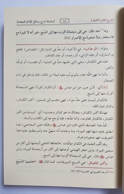 Syarh Kitab Al Kabair - Isi 2