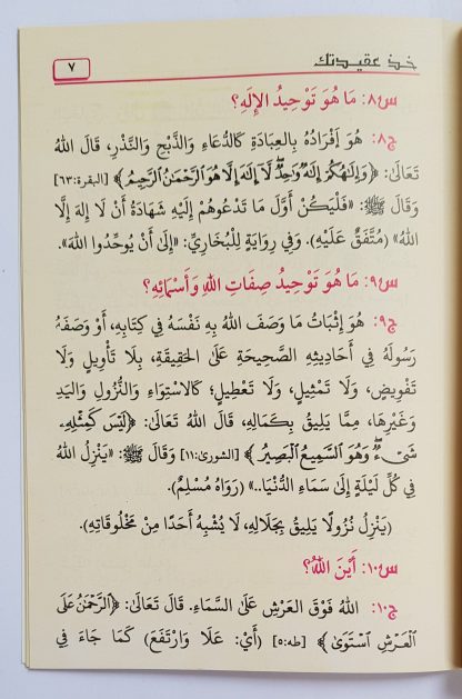 Khudz 'Aqidatak Minal Kitab Was Sunnah Ash Shahihah - Isi 2