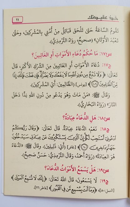 Khudz 'Aqidatak Minal Kitab Was Sunnah Ash Shahihah - Isi 3