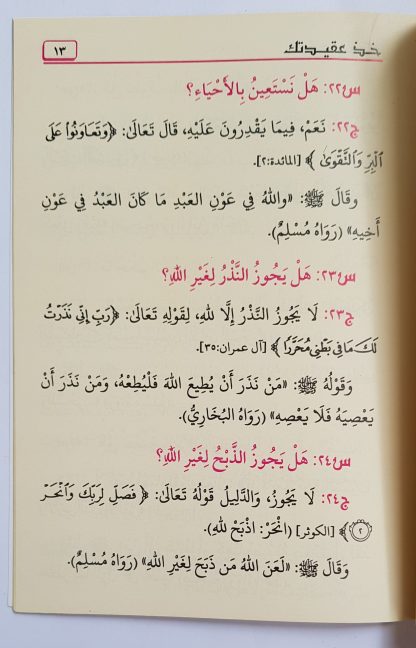 Khudz 'Aqidatak Minal Kitab Was Sunnah Ash Shahihah - Isi 4