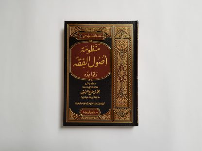 Manzhumah Ushul Al Fiqh Wa Qawa'idih - Depan