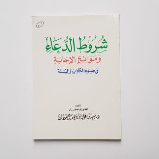 Syruthud Du'a Wa Mawani'ul Ijabah Fi Dhau'il Kitab Was Sunnah - Depan