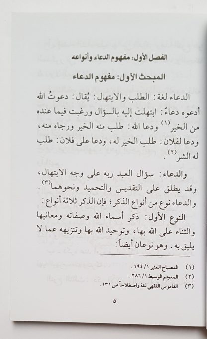 Syruthud Du'a Wa Mawani'ul Ijabah Fi Dhau'il Kitab Was Sunnah - Isi 1